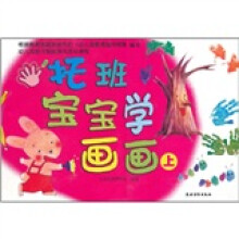 托班宝宝学画画（上）