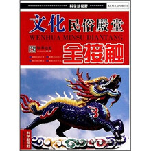 文化民俗殿堂全接触