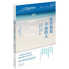 曾经想要幸福的人