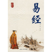 古典文化必读书系：易经
