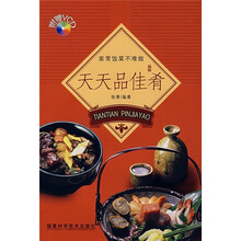 家常饭菜不难做：天天品佳肴（附VCD光盘1张）