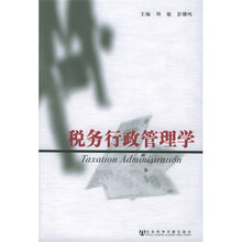 税务行政管理学