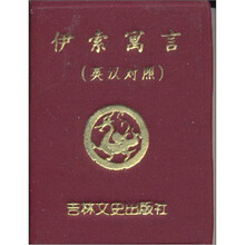 伊索寓言:英汉对照