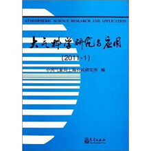 大气科学研究与应用（2011.1）