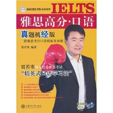 朗阁IELTS应试系列:雅思高分(口语)真题机经版(附MP3光盘1张)