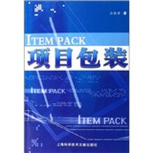 项目包装