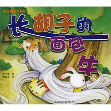 长胡子的面包牛