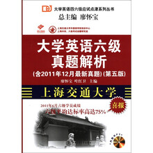 大学英语六级真题解析（第5版）（含光盘）