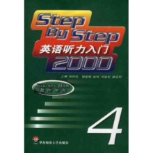 英语听力入门2000（第4册）（教师用书）
