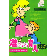 准妈妈育儿手册