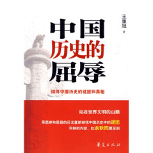 中国历史的屈辱