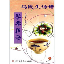马医生汤谱:秋季用汤