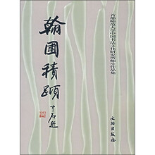 翰圃积跬：首都师范大学中国书法文化研究所师生作品集