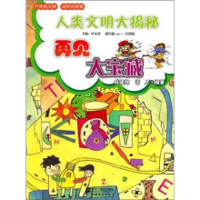 再见大宝藏-人类文明大揭秘