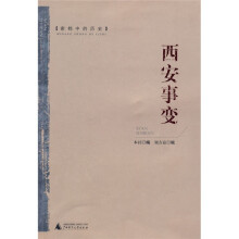 西安事变