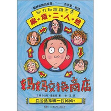 欧力和跳跳杰克麻烦二人组：妈妈交换商店