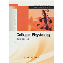 大学生理学