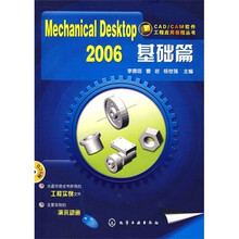 Mechanical Desktop 2006：基础篇（附1CD）