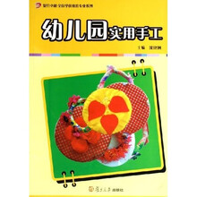 复旦卓越全国学前教育专业系列：手工基础教程