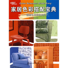 家居色彩搭配宝典：靓丽色系装扮房间