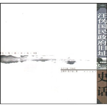 汪伪国民政府旧址史话