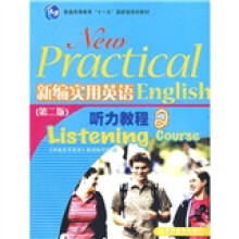 新编实用英语听力教程2(附光盘)