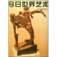 今日世界艺术：伊普斯特吉