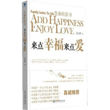 生命的家书：来点幸福来点爱