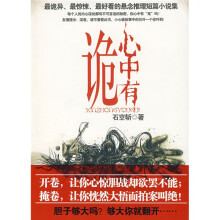 心中有诡