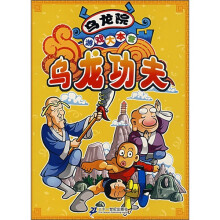 乌龙院游戏大本营：乌龙功夫