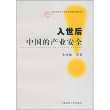 入世后中国的产业安全