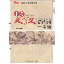 中考文言文古诗词一本通