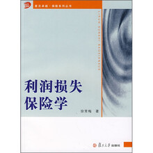 利润损失保险学