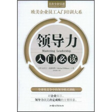 领导力入门必读