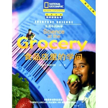 生活中的科学:食品店里的学问(英文注释)