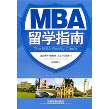 MBA留学指南