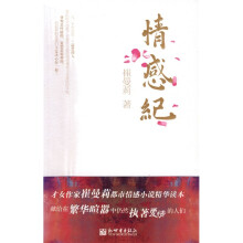 情感纪