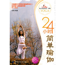 24小时简单瑜伽（附VCD光盘1张）