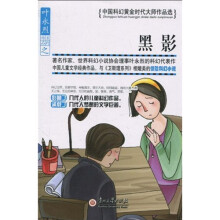 黑影