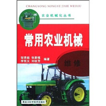 常用农业机械维修