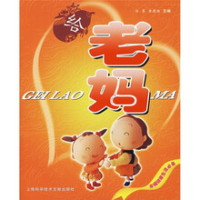 给老妈