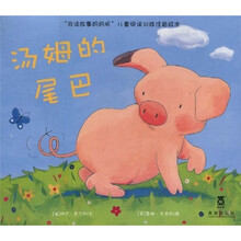 汤姆的尾巴
