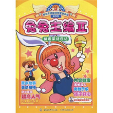 摩尔庄园超级明星总动员（第4季）：兔兔主编2（绝密采访日记）