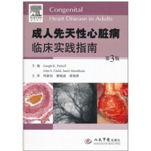 成人先天性心脏病临床实践指南-第3版