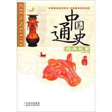 中国通史经典故事:战国