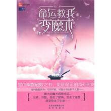 命运教我变魔术