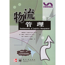 物流管理