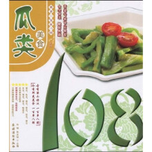 美食一百单八样系列：瓜类美食108