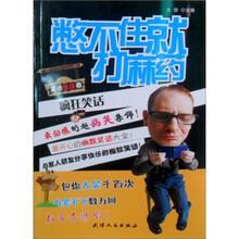疯狂笑话：憋不住就打麻药