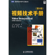 视频技术手册（第5版）